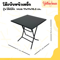 ราคา YellowHouse โต๊ะพับหน้าเหล็ก รุ่นโต๊ะโค้ก ขาเหล็กกลมไขว้ สามารถพับเก็บได้ (21580853753)