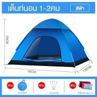 ราคา DIY SIAM เต็นท์ นอน 3 4 คน เต้นท์แคมปิ้ง เต็นท์นอน เต้นนอน 2 คน พับได้ ขนาดกระทัดรัด พกพาง่าย ขนาด 1 2 คน 3 4 คน แถมฟรีหมอนเป่าลม 1 ชิ้น (419526900)