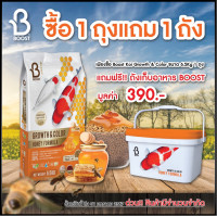 ราคา โปรแถมถัง Boost อาหารปลาคาร์ฟสูตรน้ำผึ้ง Growth Color Formula เร่งโต เร่งสี และสูตรหอยนางรม ขนาด 6 5 กก (21443736377)