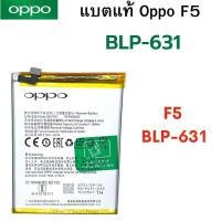 ราคา แบตเตอร์รี่ Battery OPPO F5 BLP 631 สินค้าของแท้ บริการเก็บเงินปลายทางได้ครับ แบตออปโป้ F5 BLP 631 (21720920260)
