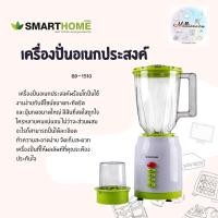 ราคา SMARTHOME เครื่องปั่นเอนกประสงค์ พร้อมโถบดยี่ห้อ รุ่น BD 1510 สีเขียว รับประกัน 3 ปี (8369391539)