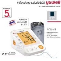 ราคา เครื่องวัดความดัน Yuwell รุ่น YE650A รุ่น YE660BYE650D มีเสียงพูดจอมีไฟ Yuwell BP Monitor ประกันศูนย์แท้ 5 ปี (17114968281)