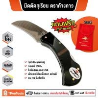 ราคา มีดใบโค้ง มีดตัดทุเรียน มีดทุเรียน สเตนเลส ด้ามอะครีลิค ตราค้างคาว คมมาก แถมถุงกำมะหยี่ (17456405801)