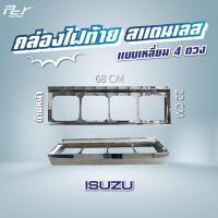 ราคา กล่องไฟท้าย แบบเหลี่ยม สแตนเลส ไฟแต่ง รถบรรทุก ราคาสินค้าต่อ 1 คู่ (21295109453)