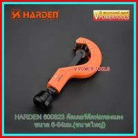 ราคา HARDEN 600823 คัตเตอร์ตัดท่อทองแดง ขนาด 6 64มม ขนาดใหญ่ (453317448)