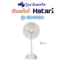 ราคา HATARI พัดลมสไลด์ 16 นิ้ว รุ่น HB S16M4 หลากสีให้เลือก (4633068694)