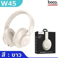 ราคา HOCO W45 หูฟังบลูทูธเฮดโฟน BT 5 3 แบตอึด 46 ชม คุณภาพเสียงดี HiFi Audio น้ำหนักเบา ใส่สบาย รองรับสาย AUX 3 5mm หูฟังบลูทูธ hc3 (20249100832)