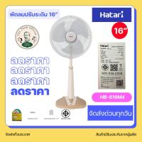ราคา Hatari พัดลมสไลด์ พัดลมปรับระดับ ขนาดใบพัด 16 นิ้ว รุ่น HB S16M4 (21520992400)