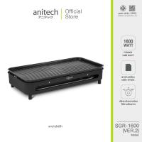 ราคา Anitech แอนิเทค เตาย่าง รุ่น SGR 1600 VER 2 1600 วัตต์ รับประกัน 2 ปี (9886035418)