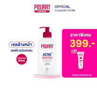 ราคา PEURRi Acne Cleanser เจลล้างหน้า 250 ml แถมฟรี Acne Gel 3g (10474219588)