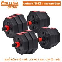 ราคา ราคาสุดพิเศษ ดัมเบล DUMBBELL 10 KG 20 KG 30 KG 40 KG ดัมเบลปรับน้ำหนัก PVC ดัมเบลคู่ ชุดดัมเบลพร้อมบาร์เบลครบเซ็ท รุ่น Q305 (20085627580)