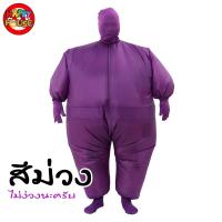 ราคา ชุดพองลม เป่าลม ชุดแฟนซี แบบเต็มตัว คอสเพลย์ cosplay party เนื้อผ้าหนา คุณภาพดีใส่สบาย ฟรีเครื่องเป่าลม (12491028157)