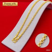 ราคา RarinGold รุ่น N00041 สร้อยคอทองคำ ลายทับลาย ขนาด 1 บาท ความยาว 24 นิ้ว สร้อยคอห้อยพระ สร้อยคอผู้หญิง สร้อยคอผู้ชาย สร้อยคอแฟชั่น สร้อยทองไม่ลอก งานหุ้มทองแท้ 100 (317904585)