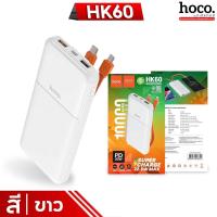 ราคา มีมอก HOCO HK60 แบตสำรอง 10000 mAh มีสายชาร์จในตัว ชาร์จเร็ว PD 20W USB 2 ช่อง จ่ายไฟแรง พาวเวอร์แบงค์ แบตสำรองชาร์จเร็ว powerbank hc7 (21449689560)