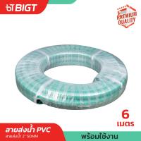 ราคา สายดูด PVC 2 6เมตร พีวีซี สายดูด สายพลาสติก สายยาง ท่อดูด อเนกประสงค์ ท่อลำเลียง (21543730116)