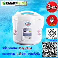 ราคา SMARTHOME หม้อหุงข้าวอุ่นทิพย์ ขนาด 1 8 ลิตร เคลือบโพลีฟลอน รุ่น NC R16 รับประกัน3ปี (363679268)