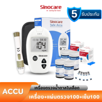 ราคา Sinocare Thailand เครื่องตรวจวัดระดับน้ำตาลในเลือด เบาหวาน เครื่อง แผ่นตรวจ เข็มเจาะ ครบชุดพร้อมใช้งาน ยี่ห้อ Sinocare มีสินค้าพร้อมส่งจากไทย (21531253898)