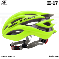 ราคา หมวกกันน็อคจักรยาน เสือหมอบ เสือภูเขา S Fight รุ่น H 17 (21401044575)