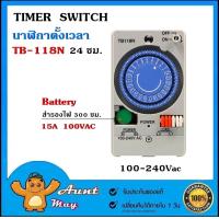 ราคา ไทม์เมอร์ นาฬิกาตั้งเวลา TB 118N มีแบตเตอรี่สำรองไฟ 300 ชม ตั้งเวลาเปิดปิดอุปกรณ์ไฟฟ้า ไทม์เมอร์สวิทช์ (16201163138)