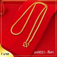 ราคา Raringold สร้อยคอทอง ขนาด 1 บาท (611142623)