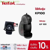 ราคา อะไหล่ ถาดที่ใส่แคปซูล แท้งค์น้ำ Krups สำหรับ เครื่องชงกาแฟ Nescafe Dolce gusto รุ่น Piccolo MiniMe Genio S kp120 (21062609743)