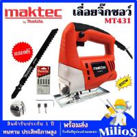 ราคา MAKTEC เลื่อยฉลุจิ๊กซอว์ ชุดใบเลื่อย รุ่น MT 431 AAA การันตีสินค้าตรงปก 100 (17178595844)