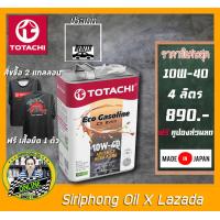 ราคา น้ำมันเครื่อง TOTACHI Eco GASOLINE SAE 10W 40 5W 30 4L API SN (21418180365)