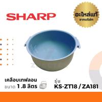 ราคา Sharp หม้อใน อะไหล่ รุ่น KS COM10 Com18 ZT18 ZA181 (16289035719)