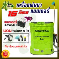 ราคา เครื่องพ่นยาแบตเตอรี่ 16 ลิตร พ่นแบต 16 ลิตร ถังโคตรเหนียว แบตอึด ใช้งานยาวนาน 8 10 ชม แบต12V8ah อุปกรณ์ครบพร้อมส่ง สินค้าใหม่2024 (21685478559)