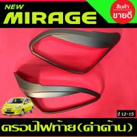 ราคา ครอบไฟหน้า ครอบไฟท้าย ชุปโครเมี่ยม มิตซูบิชิ มิราจ Mitsubishi Mirage 2012 2013 2014 2015 A (20916696131)
