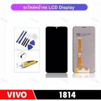 ราคา หน้าจอ แอลซีดี LCD For VIVO 1814 จอแสดงผล LCD Touch Screen Digitizer Assembly (20550369109)