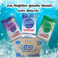 ราคา 1ลัง 36ห่อ ฮากุ ผ้าเปียกติดแอร์ ทิชชู่เปียก สูตรเย็น สไตล์ญี่ปุ่น 30 แผ่นใหญ่ ผสานคุณค่าจากเมนทอล 100 เย็นสุดขั้ว (21538546545)