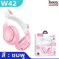 ราคา HOCO W42 หูฟังหูแมว แต่งไฟ LED สุดน่ารัก หูฟังบลูทูธเฮดโฟน BT 5 3 รองรับสาย AUX TF Card คุณภาพเสียงดี HiFi แบต10ชม หูฟังแมว หูฟังบลูทูธ hc3 (20249171689)