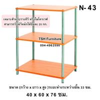 ราคา ชั้นวางของ ชั้นวางของไม้ ชั้นวางของโชว์ ชั้นวางของเล่น ชั้นวางไมโครเวฟ ชั้นวางทีวี ชั้นวาง ชั้นวางของแห้ง ชั้นอเนกประสงค์ (1943774753)