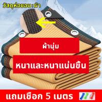 ราคา ใช้ได้ 20 ปี มีรู ตาข่ายบังแดด สแบมบังแดด แสลนบังแดด ผ้าใบบังแดด ม่านบังแดด เต็นท์หลังคา ผ้าใบกันแดด ผ้าใบบังแดด บังแดดระเบียง นสาดพับได้ บังแดด ผ้าบังแดด บังแดดนอกบ้าน sun shade outdoor ผ้าใบ กันสาด 