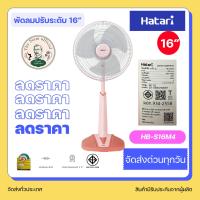 ราคา Hatari พัดลมสไลด์ พัดลมปรับระดับ ขนาดใบพัด 16 นิ้ว รุ่น HB S16M4 (21358098066)
