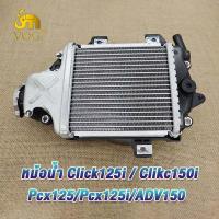 ราคา หม้อน้ำมอไซค์ click150 click 125i click125 pcx หม้อน้ำเดิม คลิก125i หม้อน้ำคลิก150 มีเนียมอย่างหนา (21564287565)