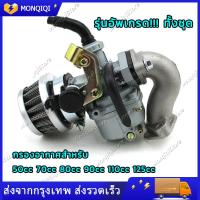 ราคา ทั้งชุด ATV PZ19 Choke LEVER คาร์บูเรเตอร์พร้อมตัวกรองเชื้อเพลิงและ 19 คาร์บูเรเตอร์มิลลิเมตรคาร์บูเรเตอร์ ตัวกรองอากาศ MINI มอเตอร์ ATV Quad 50cc 70cc 90cc 110cc 125cc (21471904726)