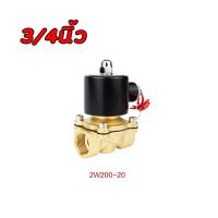 ราคา จัดส่งจากกรุงเทพ โซลินอยด์วาล์ว โซลินอยด์ วาล์ว ทองเหลือง แบบปกติปิด จ่ายไฟเปิด DC 12V 24V AC 220V ขนาด 1 2 นิ้ว 4หุน (20348679103)