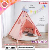 ราคา LM เต็นท์กระโจมในร่มกลางแจ้งเล่นบ้าน เต็นท์กระโจมสไตล์อินเดียนแดงบ้านเด็กเล่น มี สีขาวสีเขียวสีฟ้าสีชมพู 1ชุด (5304626977)