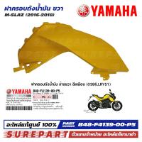 ราคา ชุดสี M Slaz ฝาครอบถังน้ำมัน ข้างขวา ของแท้ เบิกศูนย์ ทุกสี มีให้เลือก 12สี ส่งฟรี เก็บเงินปลายทาง รหัส B48 F4139 00 P0 P1 P2 P3 P4 P5 P6 P7 P8 P9 PA PB (21548614744)