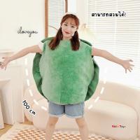 ราคา พร้อมส่ง ชุดกระดองเต่า เสื้อกระดองเต่า ชุดเต่า ชุดแฟนตาซี (21275878750)