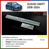 ราคา ชายบันไดยิงทราย ประตูรถยนต์ Suzuki Swift 2018 2019 2020 2021 2022 2023 2024 4ชิ้น (21550901347)