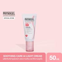 ราคา PHYSIOGEL SOOTHING CARE AI LIGHT CREAM ฟิสิโอเจล ซูตติ้งแคร์ เอไอไลท์ ครีม (16252162209)