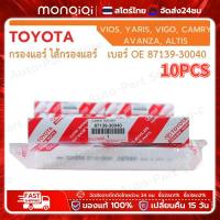 ราคา Monqiqi กรองแอร์โตโยต้าคาร์บอนแท้ Yaris Vigo Vios Altis Fortuner Prius Camry Hiace Commuter TOYOTA คาร์บอน กรองแอร์วีโก้ กรองแอร์รีโว่ กรองฝุ่นละออง (21629208657)