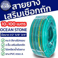 ราคา OCEANSTONE สายยาง 1 2 5 8 3 4 สายยางเสริมเชือกถัก oceanstone รุ่น A108 สายยางฉีดน้ำ สายยางฉีดรถ อุปกรณ์ประปา สายยางรดน้ำ (21134524485)