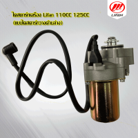 ราคา ไดสตาร์ท Lifan 110 Lifan 125 cc ไดสตาร์ท ATV ไดสตาร์ทด้านล่าง บริการจัดส่งเร็วทั่วไทย เก็บเงินปลายทางได้ (16337937462)