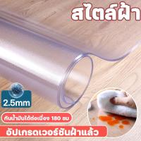 ราคา เปิดตัวผลิตภัณฑ์ใหม่ พรมปูโต๊ะฝ้า กันลื่นและทนต่อการสึกหรอมากขึ้น แผ่นปูโต๊ะใส ผ้าปูโต๊ะ ผ้าคลุมโต๊ะใส สามารถทนน้ำเดือดได้ 500 องศา กันลื่น กันน้ำร้อนลวก ผ้าคลุมโต๊ะ พลาสติกปูโต๊ะ ผ้ายางปูโต๊ะ ใสพลาสต