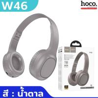 ราคา HOCO W46 หูฟังบลูทูธ BT 5 3 ดีไซน์เรียบหรู พับเก็บได้ แบตทน 20 ชม รองรับ Aux 3 5mm เสียงดี HiFi Audio หูฟัง หูฟังบลูทูธไร้สาย hc3 (20304887093)