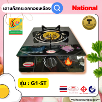 ราคา เตาหน้ากระจก National G1 ST เตาแก๊สเนชั่นแนล เตากล่องหัวเดี่ยว เตาแก๊สเดี่ยวตั้งโต๊ะ สแตนเลสทั้งตัว (20780682609)